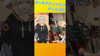 #ハモリチャレンジ 一発撮りで青いベンチ歌ってみたぜ!!!!!!!【高宮煌】
