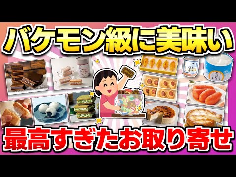 【マニアが選ぶお取り寄せ】本当は教えたくない！マジで美味すぎるお取り寄せ品まとめ