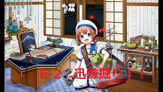 【艦これ】　侵攻阻止！島嶼防衛強化作戦　迅鯨掘り！　初見さん大歓迎（E-2乙）
