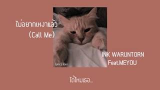 ไม่อยากเหงาแล้ว (Call Me) - INK WARUNTORN Feat.MEYOU (lyrics)