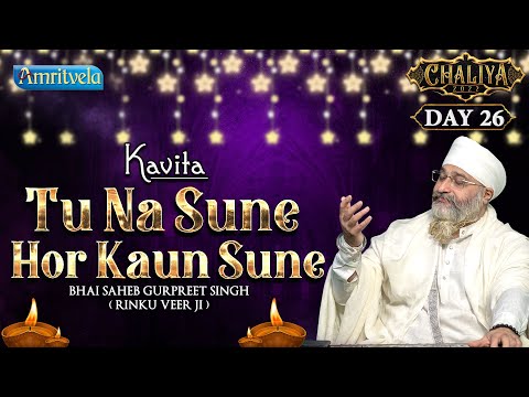 KAVITA - TU NA SUNE HOR KAUN SUNE - AMRITVELA CHALIYA 2022, DAY 26 - 25th  OCTOBER, 2022