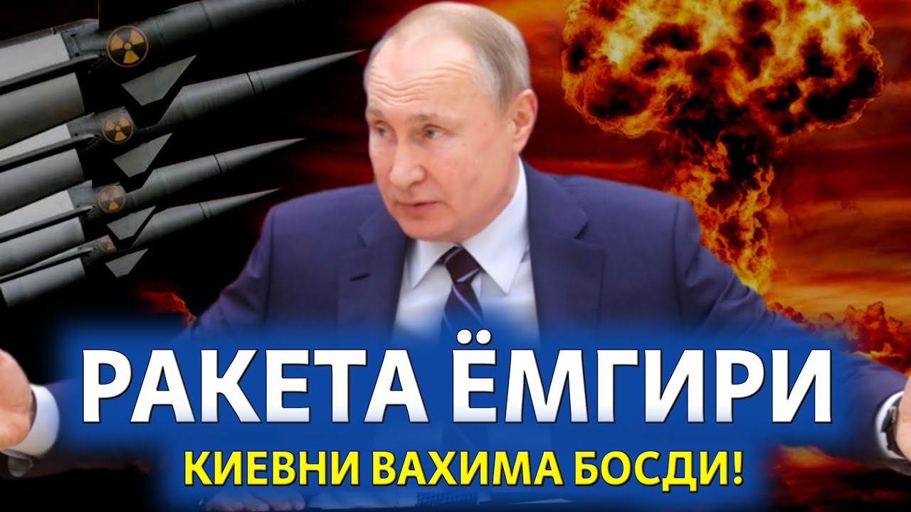 14-НОЯБР РОССИЯ УКРАИНАНИ РАКЕТА ЁМГИРИ БИЛАН СИЙЛАДИ