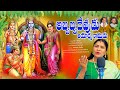 Abbabba Devudu Ayodya Ramudu Song Sri Rama Navami Song 2024 Lord Rama Bhakti Songs Telu Vijaya