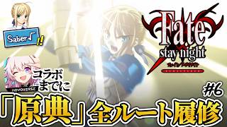 【fate】セイバー√ガチ名シーンを求めて。 | PART6【ネタバレあり】
