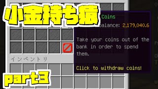 【スカイブロック】小金持ち猿 part3【ハイピクセル】