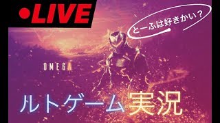 クソエイムナメるなよぉ？美味しくねえからな？ ライブ実況
