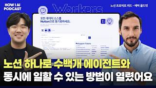 노션 CLI 이 영상 하나로 종결합니다. 무려 노션을 직접 만드는 분과 설명해드려요. (Eric Goldman, 노션 제품 리드)