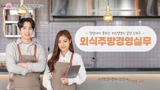 외식주방경영실무 이미지