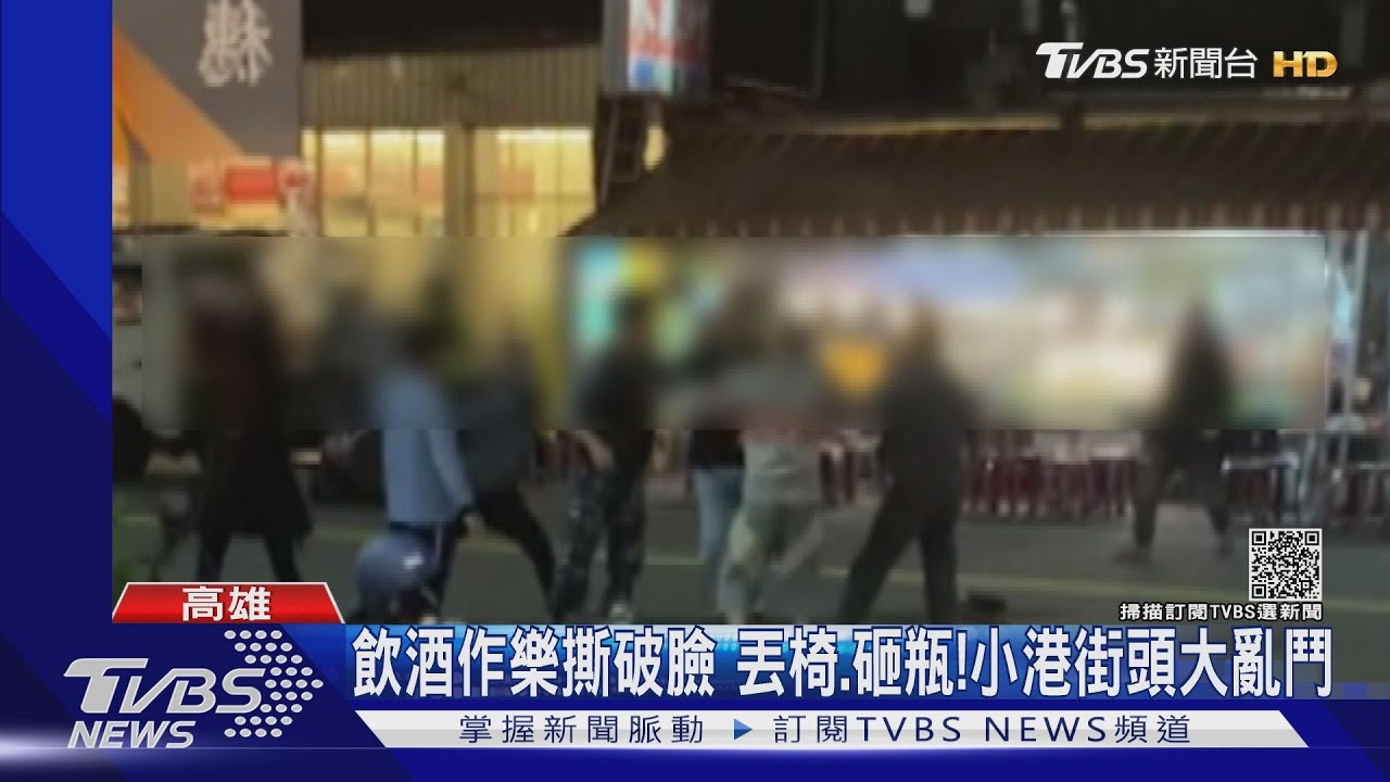 親友飲酒作樂撕破臉丟椅、砸瓶! 小港街頭大亂鬥