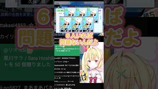 【 にじ甲2026】星川サラ１年目新入生ガチャ 流星ミルキーウェイ学園【星川サラ/にじさんじ切り抜き】