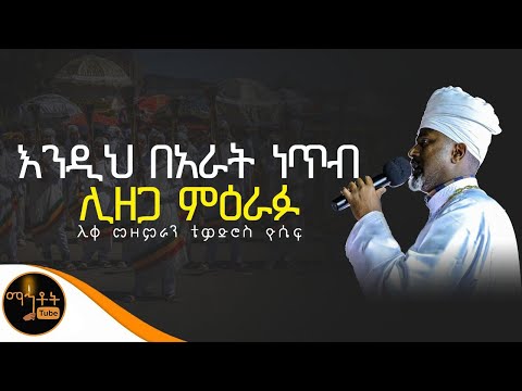 እንዲህ በአራት ነጥብ