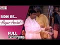 Bidhi re I Mayer Anchal | Prasenjit | Rachana | Full Song | Eskay Movies