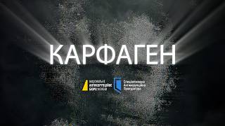 В Офісі генпрокурора діяла злочинна організація: НАБУ та САП повідомили подробиці