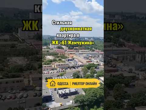 2-ком. квартира с дизайнерским ремонтом в ЖК «61 Жемчужина». Краснова. Готова к заселению