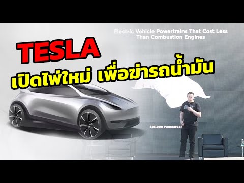 เทสล่า
