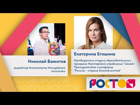 'Молодежная политика как социальный лифт' Екатерина Егожина и Николай Божинов