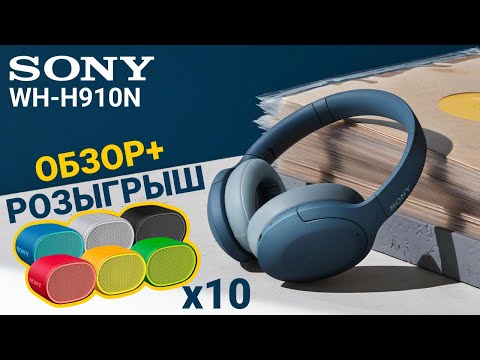 Наушники Sony WH-H910N черный - Видео
