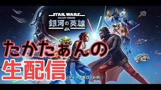 ナイトシスターガチャ！【スターウォーズ銀河の英雄 実況】#41