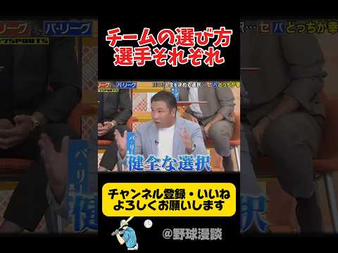 チームの選び方は選手それぞれw #野球 #プロ野球 #面白い #面白い動画 #おもしろ #おもしろ動画 #ダウンタウン #浜田雅功 #千葉ロッテマリーンズ #阪神タイガース #ソフトバンクホークス