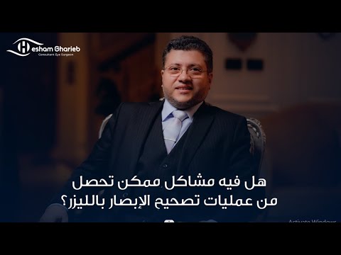 LASIK Education Video 4