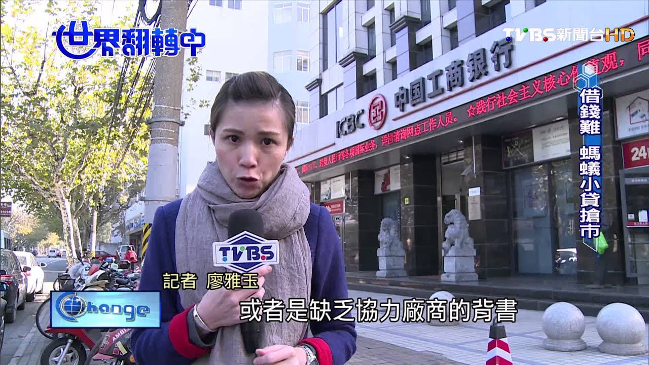 【世界翻轉中】移動支付起家 阿里巴巴跨界網路金控!