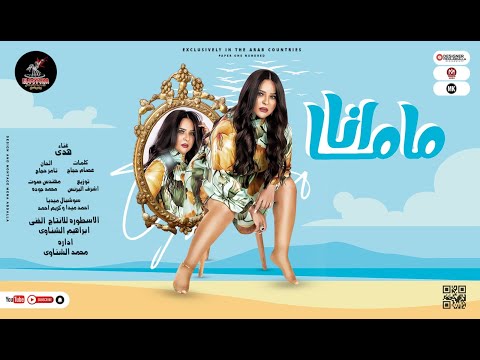انا ماما - هدى