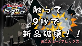 EXVS2IBリプレイ　ふみふー　アレックス視点「新品バンシィ9秒デストラクション」（シャッフル）