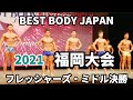 【2021 BBJ福岡大会】決勝フレッシャーズ・ミドルクラス ベストボディジャパン BEST BODY JAPAN 2021年7月25日撮影 697