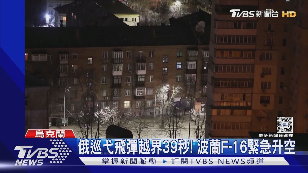 俄巡弋飛彈越界39秒! 波蘭F-16緊急升空