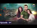 Mohabbat Na Kariyo Episode 7 - Hira Mani - Junaid Khan - Har Pal Geo