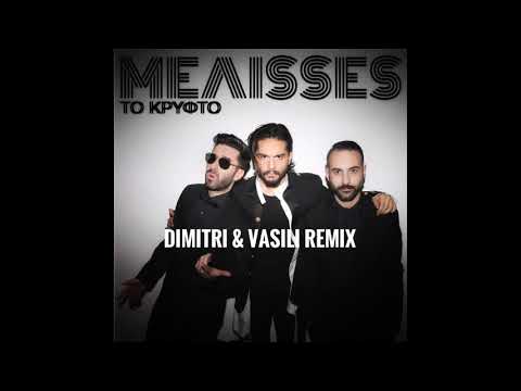 MEΛISSES - To Κρυφτό (Dimitri & Vasili) Remix
