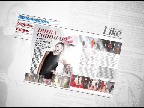 На новому рівні: відомий глянцевий журнал “Like” впевнено йде вперед та збільшує коло своїх читачів