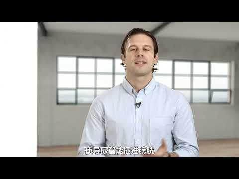 Self catheterization for beginners - Men (Simplified Chinese)