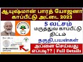 ayushman bharat yojana in tamil | ayushman bharat card | pmjay card tamil |eligibility,benefits