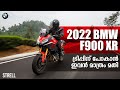 BMW F900 XR Malayalam First Ride Impression
