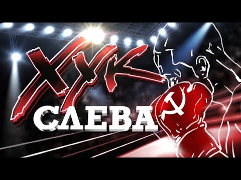 «Хук слева»: «Держать ухо востро!» (28.05.2025)