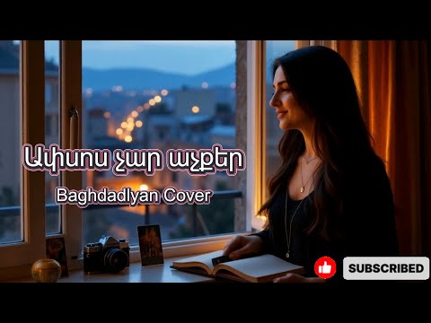 Nare | Char achker – ( Paul Baghdadlyan Cover 2026) | Չար աչքեր | Armenian Music Армянская