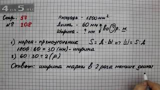 Математика 4 класс стр 45 упр 164