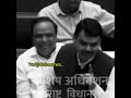 Mera Pani Utarta Dekh Kinare Par Ghar Mat Basa Lena Status Shorts Devendra Fadnavis CM