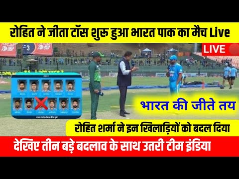 India Pakistan world cup 2023 live|| India Pakistan today cricket match || Bharat toss jita