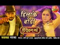 हिलाके बॉडी New Bhojpuri VIDEO SONG Yash Kumarr Priyanka Heroin No1 New Bhojpuri