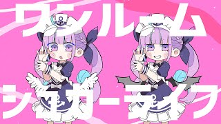 【2周年記念】ワンルームシュガーライフ/湊あくあ【歌ってみた】