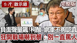 [討論] 柯文哲果斷借快篩是不是救了台灣？