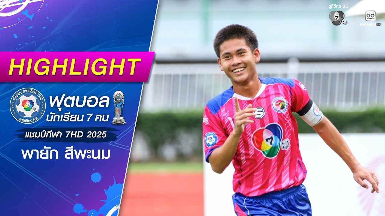 พายัก สีพะนม จอมทัพเบอร์ 10 ผู้สั่งการ "นกใหญ่พิฆาตจ