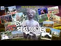 MO MAYURBHANJA MAYURBHANJA THEME SONG MAURBHANJ ABHIIJEET MAJUMDAAR BIRAJA PRASAD RAJA MISHRA