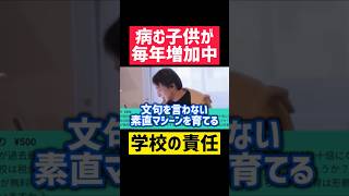 【ひろゆき】病む子供が毎年増えていってる😨 【切り抜き 恋愛 名言 モチベーション 浮気 結婚 子育て お金 起業 副業 経営者 論破 雑談 メンタル 勉強 政治 雑学 爆笑 投資 やる気 自民党