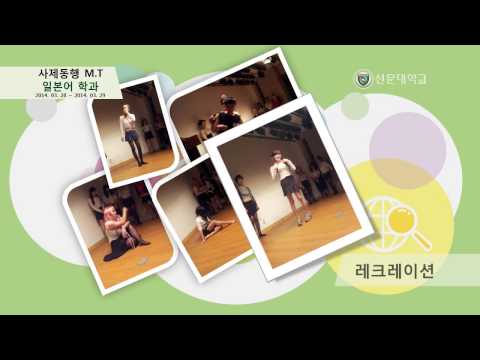 사제동행 MT 일어 일본어학과