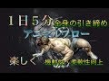 １日５分の動物の動きで全身運動[Animal Flow]