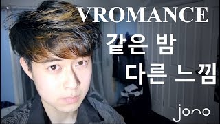 VRomance - Unlike 같은 밤 다른 느낌 Cover