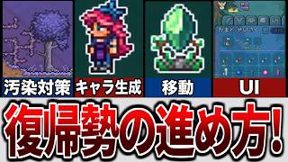 【テラリア】復帰勢が便利過ぎて驚くこと解説【ゆっくり解説】